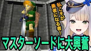 【時のオカリナ】伝説の剣を引き抜くシーンで大興奮する栞葉るり【栞葉るり切り抜き/にじさんじ切り抜き】