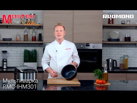 Мультиварка REDMOND RMC-IHM301 серебристый-черный - Видео