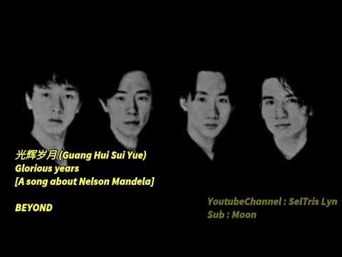 光辉岁月 Guang Hui Sui Yue / Glorious Years (A song about Nelson Mandela) - BEYOND Lyric English Bahasa