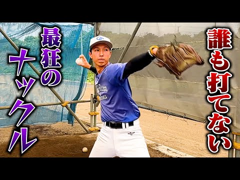 揺れすぎてキモい…マジで誰も打てないナックル。