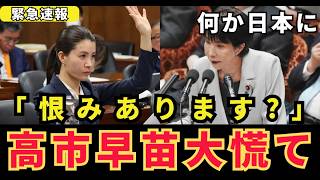 【日本の政治】 「日本人が嫌いですか？」参政党が高市政権を猛追及…移民計画から最も重要な数字が消えていた！【自民党外国人問題小野田 紀美】