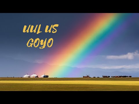Uul Us - Goyo