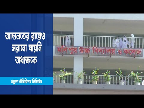 অবৈধ ভাবে অধ্যক্ষের চেয়ার দখল করেছেন ফরহাদ হোসে