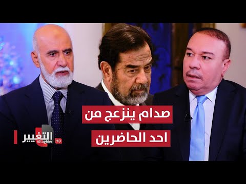 شاهد بالفيديو.. صدام حسين ينزعج من رأي احد الحاضرين حول نشر صوره في الشوارع .. فماذا حصل؟ | أوراق مطوية