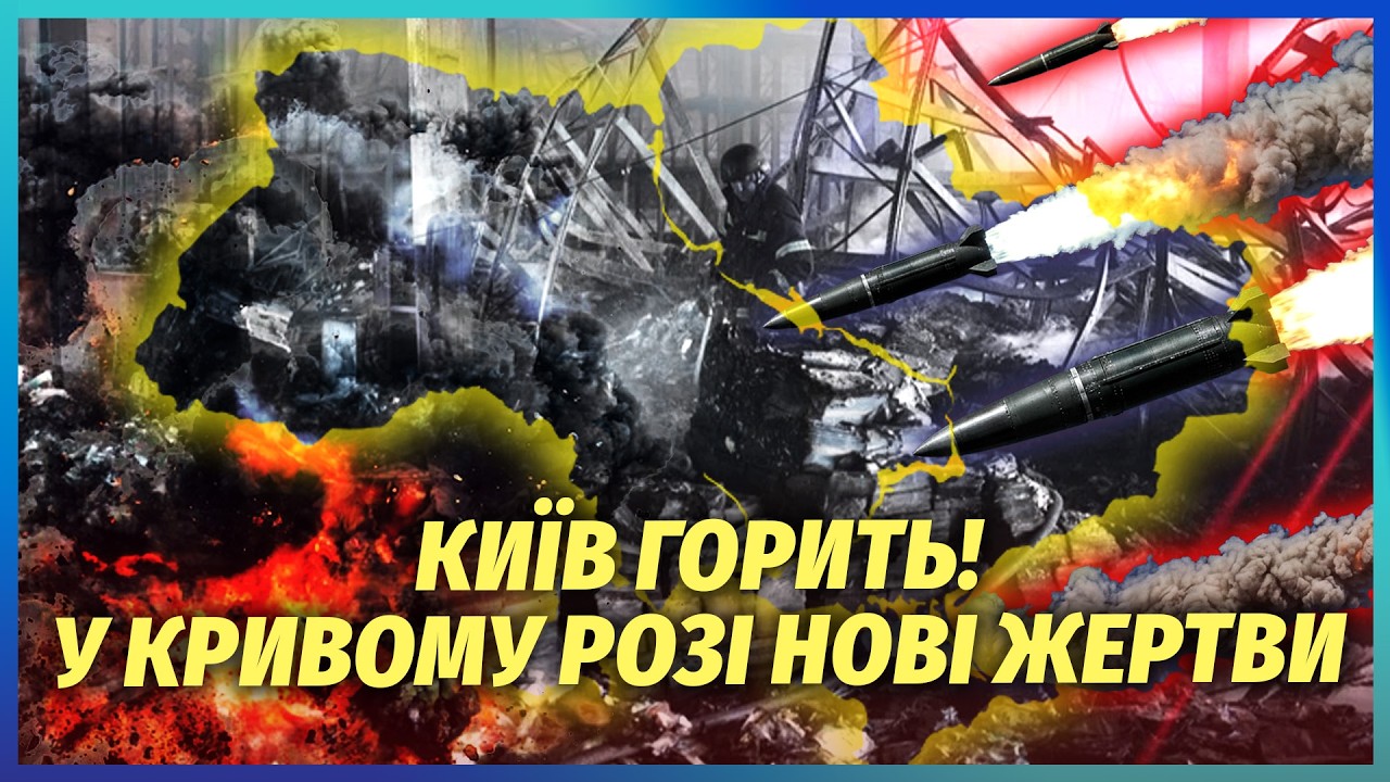 Екстрено! ЕВАКУАЦІЯ У КИЄВІ ЧЕРЕЗ БАЛІСТИКУ. Знесли депо. Показали КАДРИ ЗСЕ?
