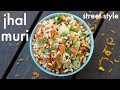 jhal muri recipe | मसालेदार झालमूड़ी | jhal muri masala recipe | jhalmuri or jhaal muri