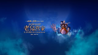 03.29《老鬼當家 The Canterville Ghost》英文版預告｜可樂電影