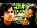 Krishnachandran Ambika Baby Sumathi K A Sivadas Lajjaavathi Malayalam Full Movie
