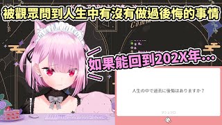 [Vtub] 三毛貓:如果起床時是20XX年X月X日就好了