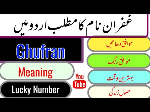 Ghufran Name Meaning In Urdu