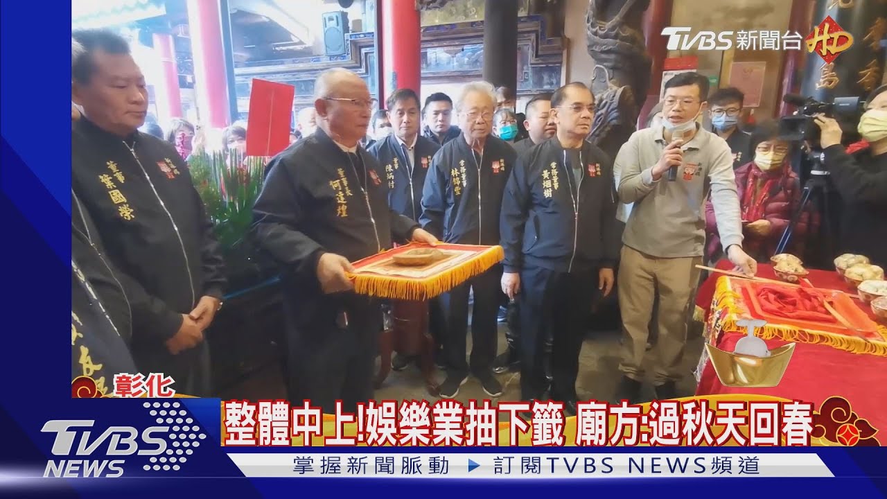 鹿港天后宮抽行業籤　兔年旺「這3大行業」