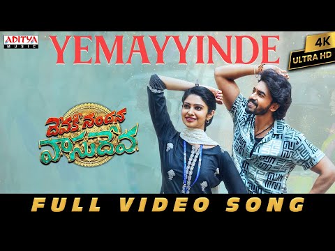 Yemayyinde Full Video | Devaki Nandana Vasudeva | AshokGalla |Manasa |ArjunJandyala| BheemsCeciroleo