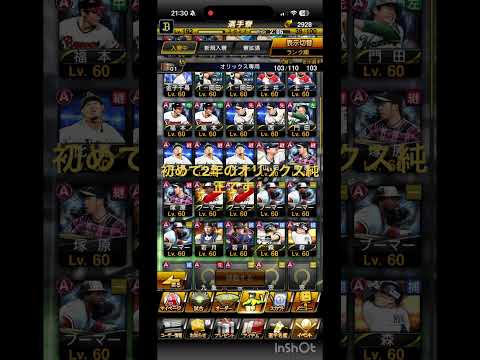 プロスピでオリックスを最強チームに育てる方法！