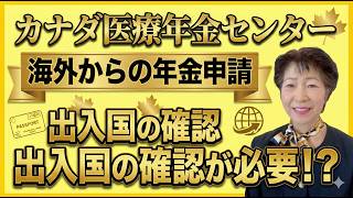 海外在住の日本人へ…この年金ルール知らないと将来もらえません【合算対象期間】