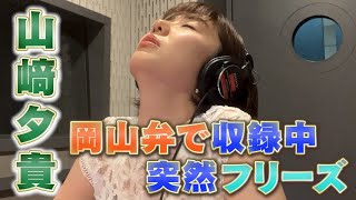 【山﨑アナが遂に〇〇〇解禁⁉】でーれーかっこええわ！【アナウンサーNFT】