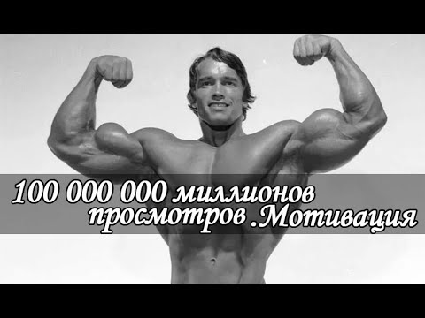 Величайшая Речь Арнольд Шварценеггера Которая  Изменит Твою ЖИЗНЬ! Мотивация!