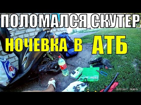 ПУТЕШЕСТВИЕ СКУТЕРОМ НА МОРЕ. Поломка в городе Александрия. УкрТур 4 серия