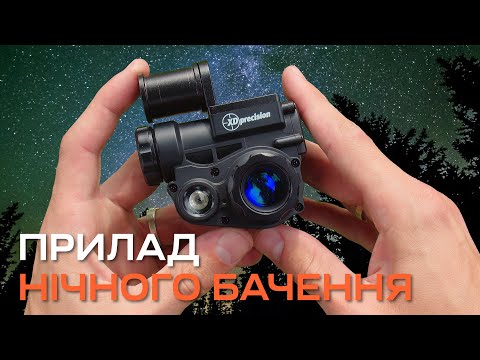 Монокуляр цифровой ночного видения XD Precision Cyclops 1-6х