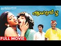 Aavarampoo Full Movie HD Vineeth Nandhini Nassar Bharathan Ilaiyaraaja