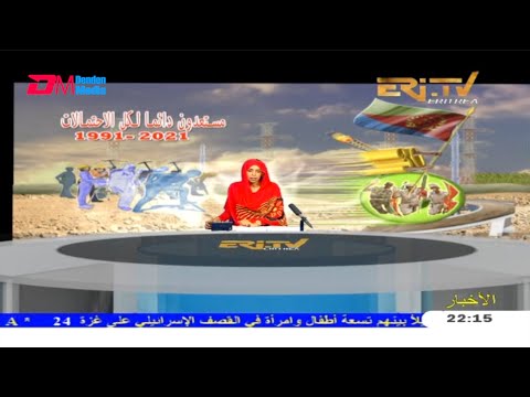 Arabic Evening News for May 11, 2021 - ERi-TV, Eritrea