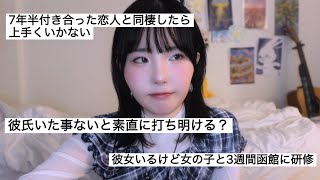 彼氏いない歴＝年齢だけど恋愛相談は任せて欲しい
