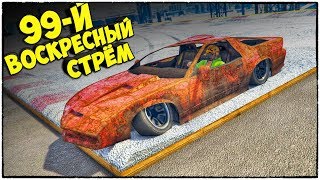 99-й ВОСКРЕСНЫЙ СТРЁМ. ПЫТАЕМСЯ НЕ СГОРЕТЬ НА САМЫХ СЛОЖНЫХ КАРТАХ (СТРИМ GTA 5 ONLINE, BF1)