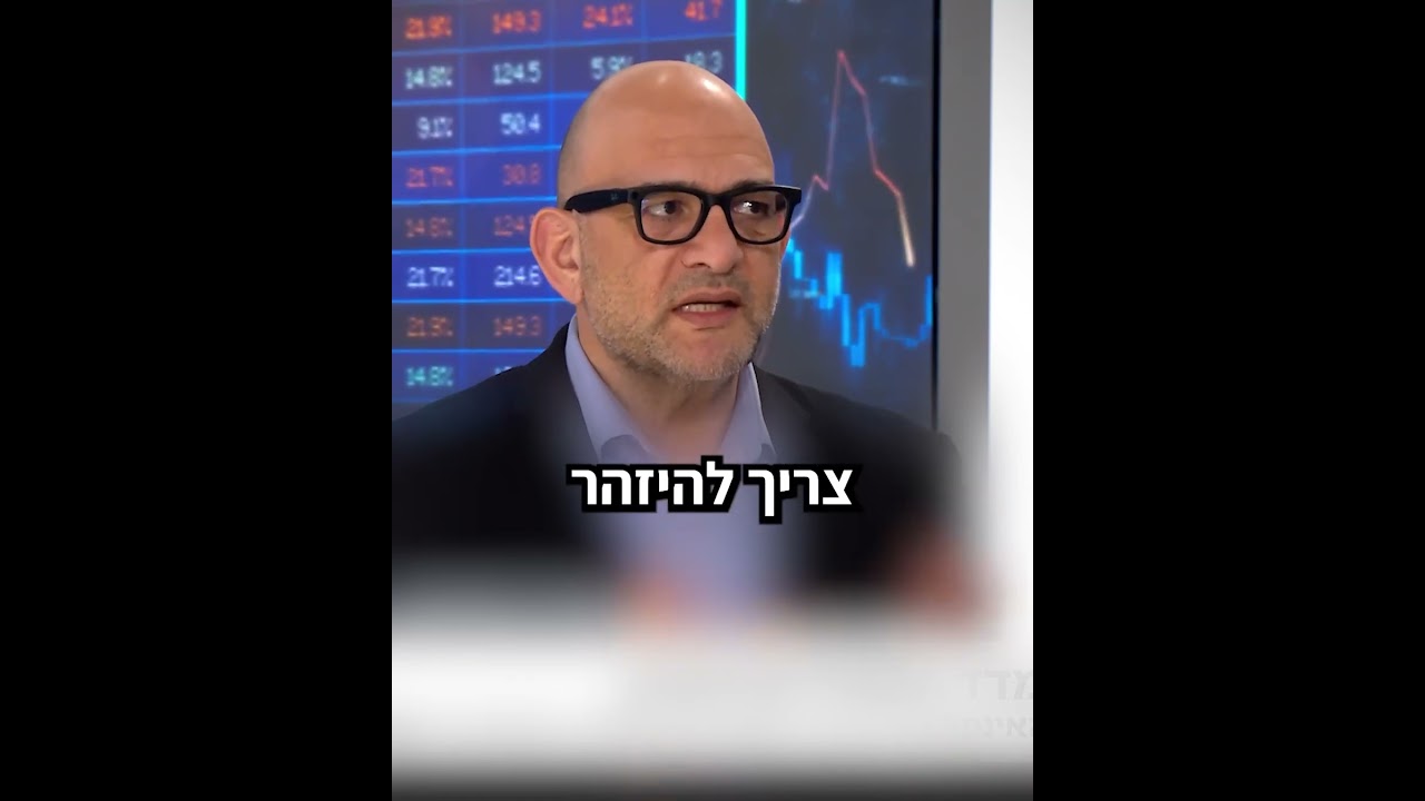 טרמוסטט הריבית: איך בנק ישראל מנסה להציל את המשק?