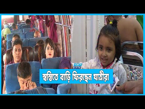 স্বস্তিতেই বাড়ি ফিরতে পারছেন যাত্রীরা