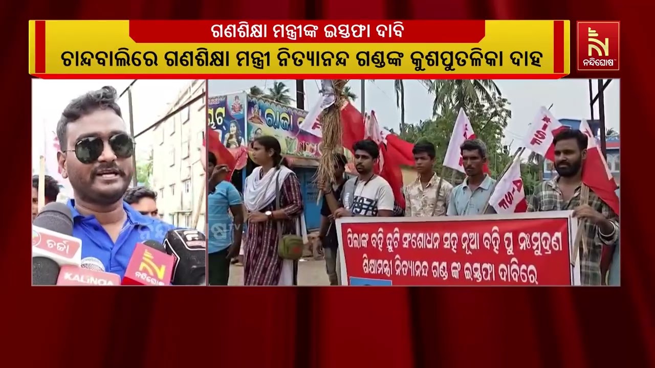 ପାଠ୍ୟପୁସ୍ତକରେ ତ୍ରୁଟିକୁ ନେଇ ତାତିଲା ଅଖିଳ ଭାରତୀୟ ଛାତ୍?