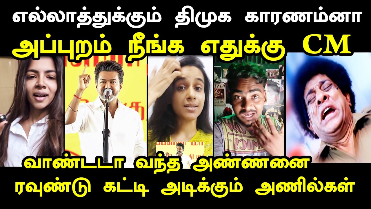 எல்லாத்துக்கும் திமுக காரணம்னா அப்புறம் நீங்க எதுக