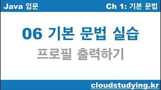 [자바 기초 06] 프로필 출력하기