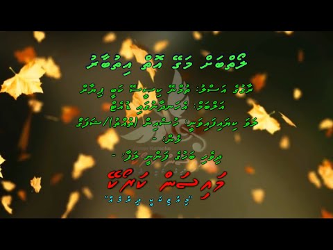 Loaibah Magey Oi Ithubaaru (Tumne Kisi Se Kabhi) Duet by Dhivehi Karaoke Mysan