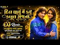 Dil Dharyu Me Kryu Kabul Sajna Vikram Thakor Instagram Trending Song DJ Remix