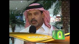 صورة أ.د علي بن عبدالعزيز الشبل | برنامج أهل الذكر(11) | أيام التشريق