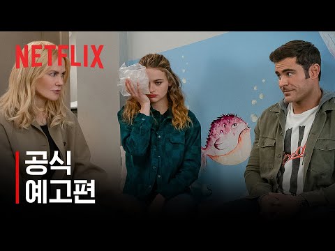 공식 예고편 [자막]