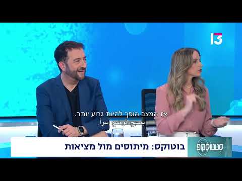 בוטוקס: מיתוסים מול מציאות