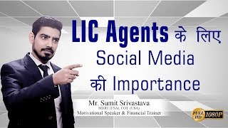 How to Sell LIC Policy || Importance of Social Media for LIC Agents - By Sumit Srivastava