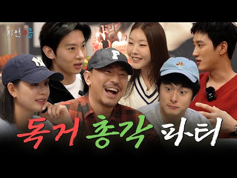 사랑하는 독거청년들 불러서 파티 했습니다 중대 발표! 이시언 아빠 됩니다