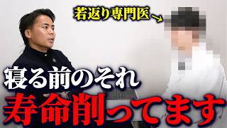 【衝撃】睡眠の質の上げ方を医師から聞いて後悔。1億の健康投資が無駄でした。