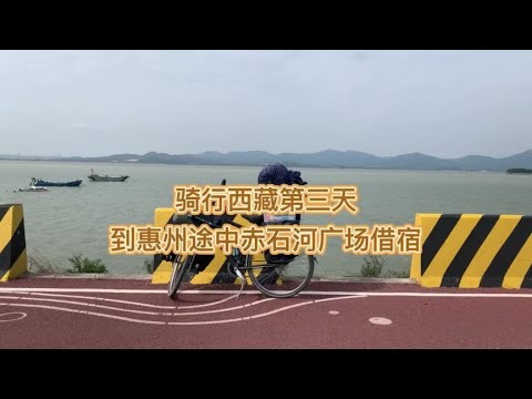 O terceiro destino da viagem é West Lake, Huizhou, e o meio ambiente é seguro e protegido no rio Chishi.