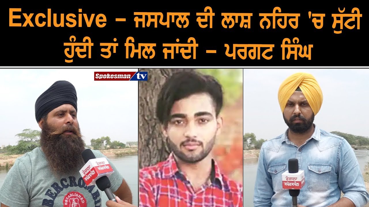 Pargat Singh special interview with spokesman TV Pargat Singh special interview with spokesman TV