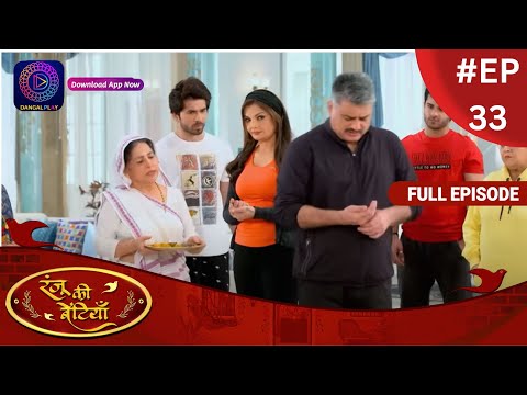 Ranju Ki Betiyaan | रंजू की बेटियाँ | Full Episode 33 | Dangal TV