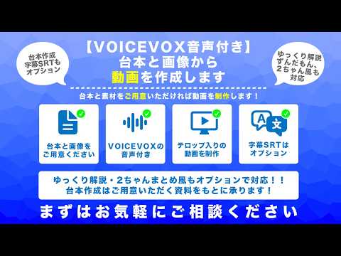 台本と画像からVOICEVOX動画を作成します 声の収録なしで、台本から読み上げ動画を作成
