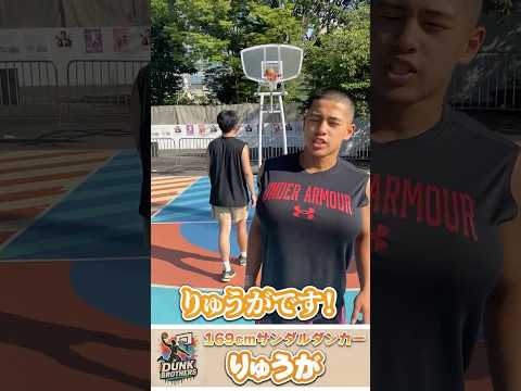 DUNKBROTHERS 169cmサンダルダンカー自己紹介！！ #ストリートバスケ #バスケ #ダンク　　　＃サンダル #basketball #streetball #slamdunk
