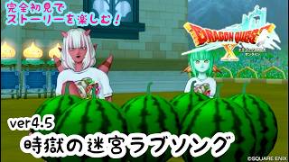 #57 婚活できると聞いたから今更始めるドラゴンクエスト10【DQ10オンライン】リターンズ