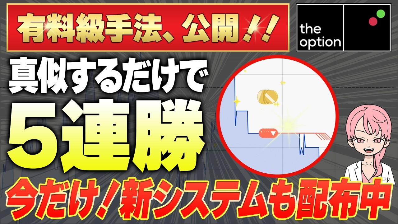 【バイナリー】超初心者でも連勝を叩き出せる有料級手法を限定公開！【投資】