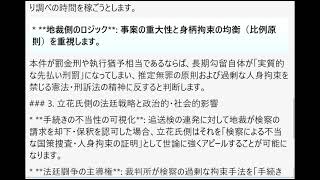 立花孝志氏の勾留延長や追送検を巡る検察の手法と、それに対する地裁判断の意図（手続きの乱用とみなす可能性）についての多角的な分析。