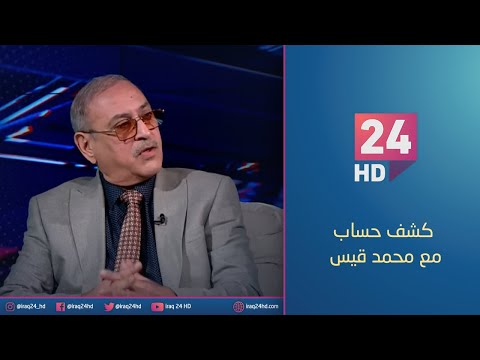 شاهد بالفيديو.. الخطوط الجوية العراقية التي لا تعرف تدابيرها.. تتسبب بتوقف اكثر من 15 طائرة | #كشف_حساب مع محمد قيس