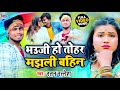 2022 Ratan Ratnesh का सबसे हिट गाना भउजी हो तोहर म�