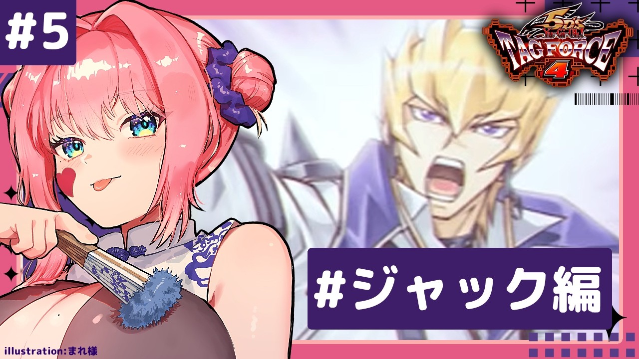 #5 元キング・ジャックを攻略せよ！│遊戯王5D's TAG FORCE 4